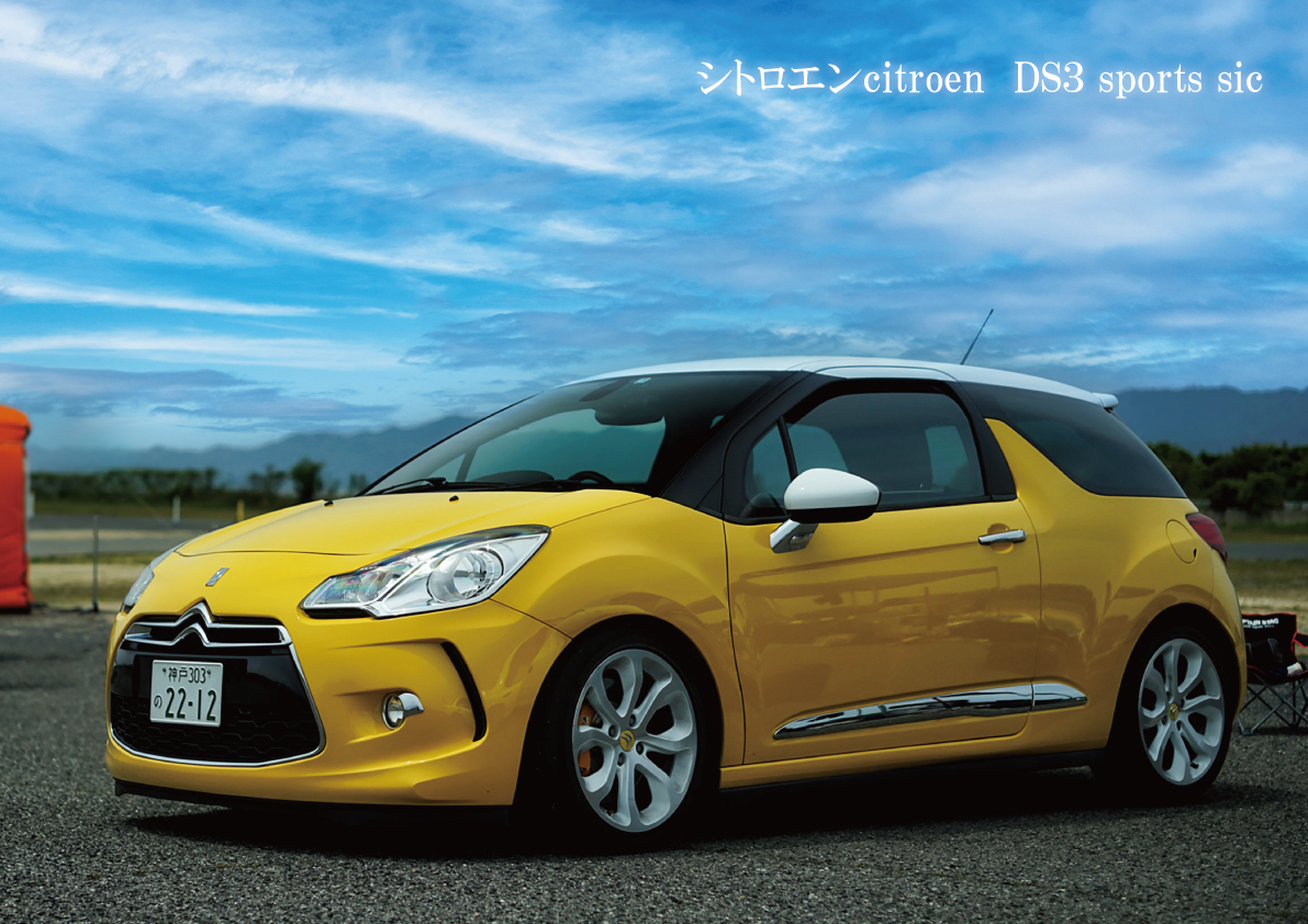 Citroën DS3 補正後